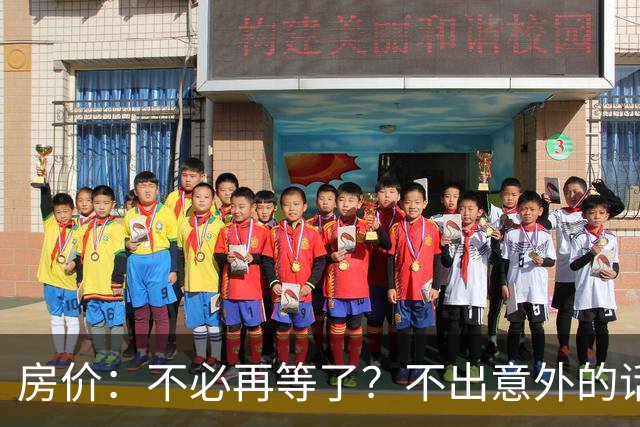 房价：不必再等了？不出意外的话，中国房价有可能重走越南老路