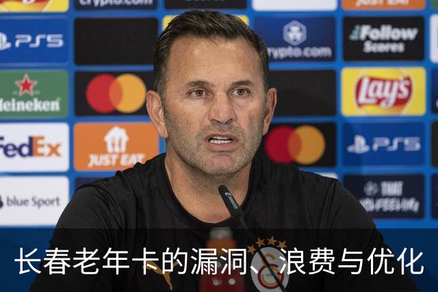 长春老年卡的漏洞、浪费与优化